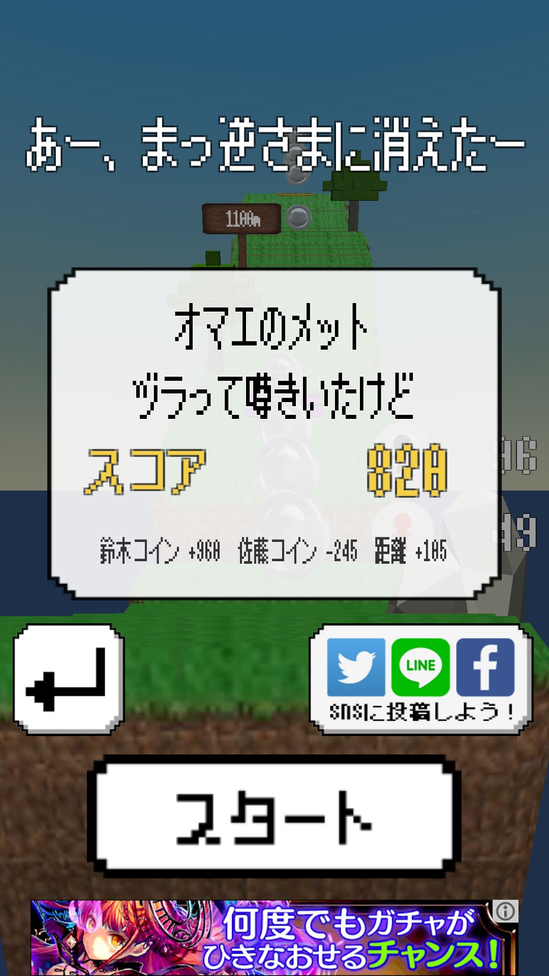 androidアプリ キューブに爆走! チャリ走 スズキ vs サトー攻略スクリーンショット5