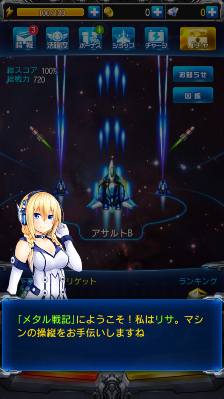 androidアプリ メタル戦記攻略スクリーンショット2
