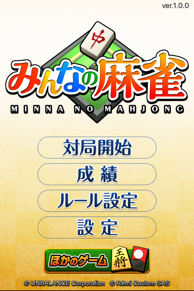 androidアプリ みんなの麻雀攻略スクリーンショット1