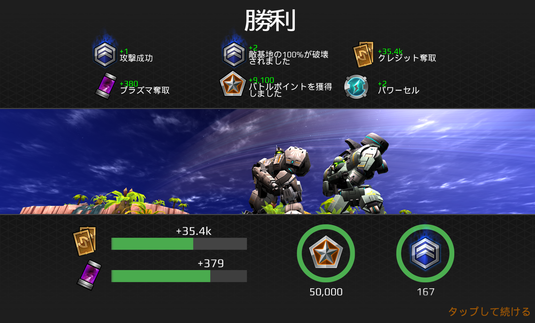 androidアプリ Dawn of Steel攻略スクリーンショット7