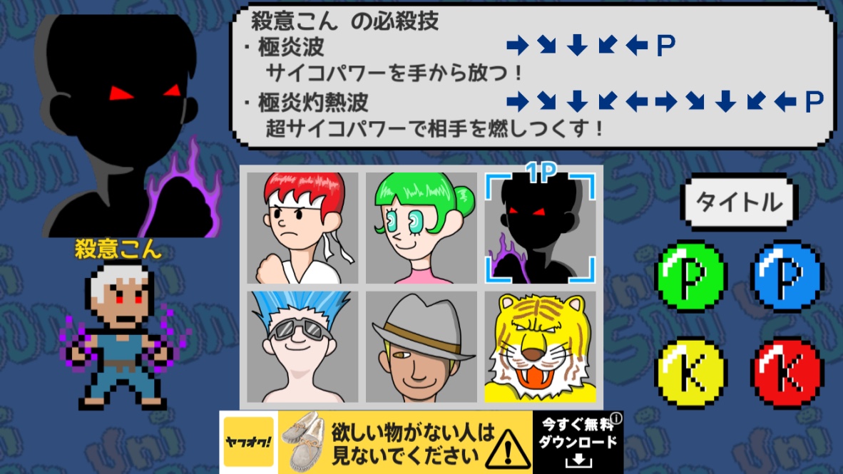 androidアプリ 十字キーファイター攻略スクリーンショット1