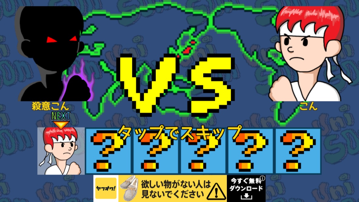 androidアプリ 十字キーファイター攻略スクリーンショット2