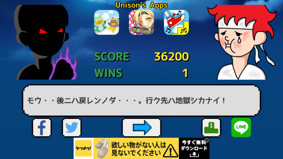 androidアプリ 十字キーファイター攻略スクリーンショット4