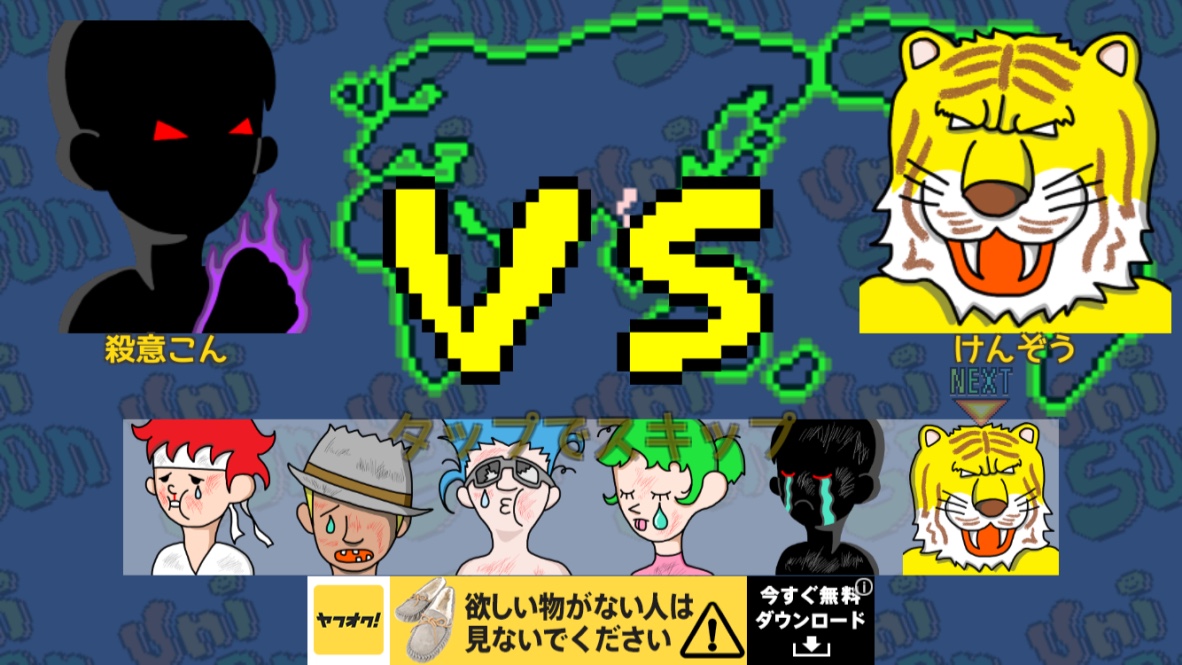 androidアプリ 十字キーファイター攻略スクリーンショット6