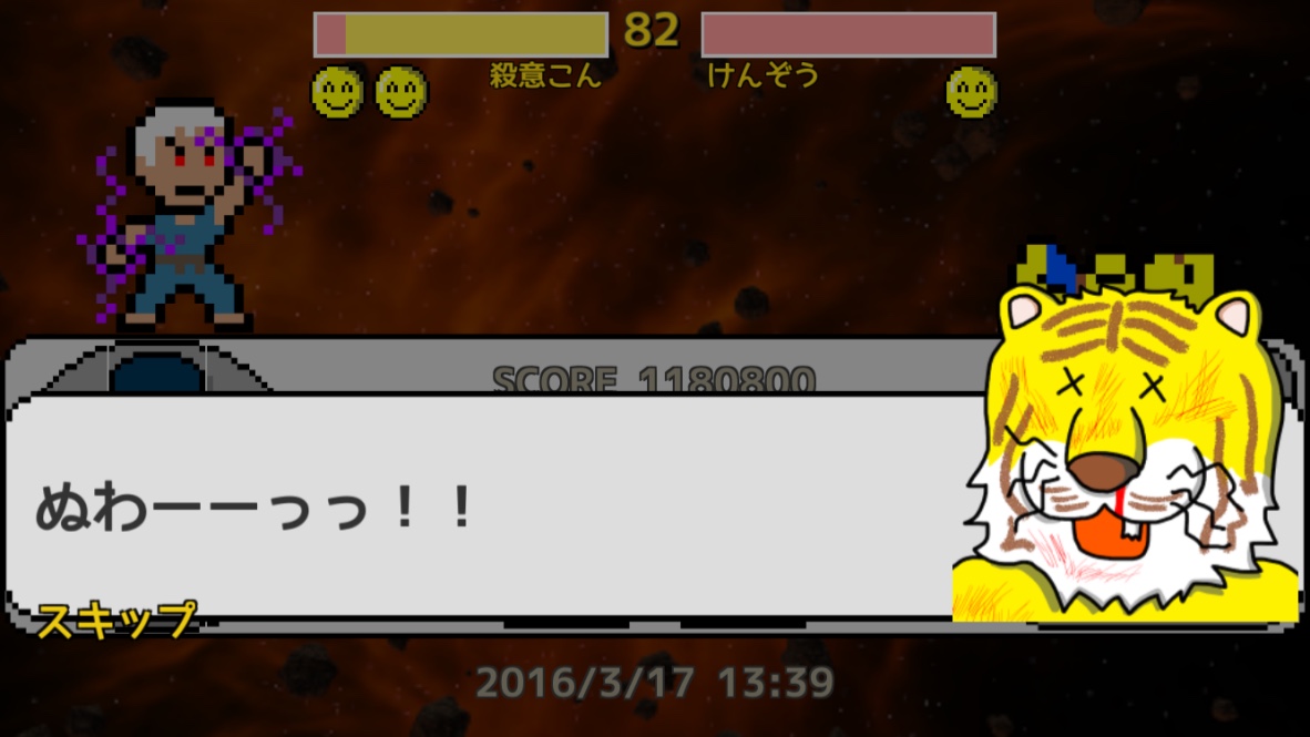 androidアプリ 十字キーファイター攻略スクリーンショット7