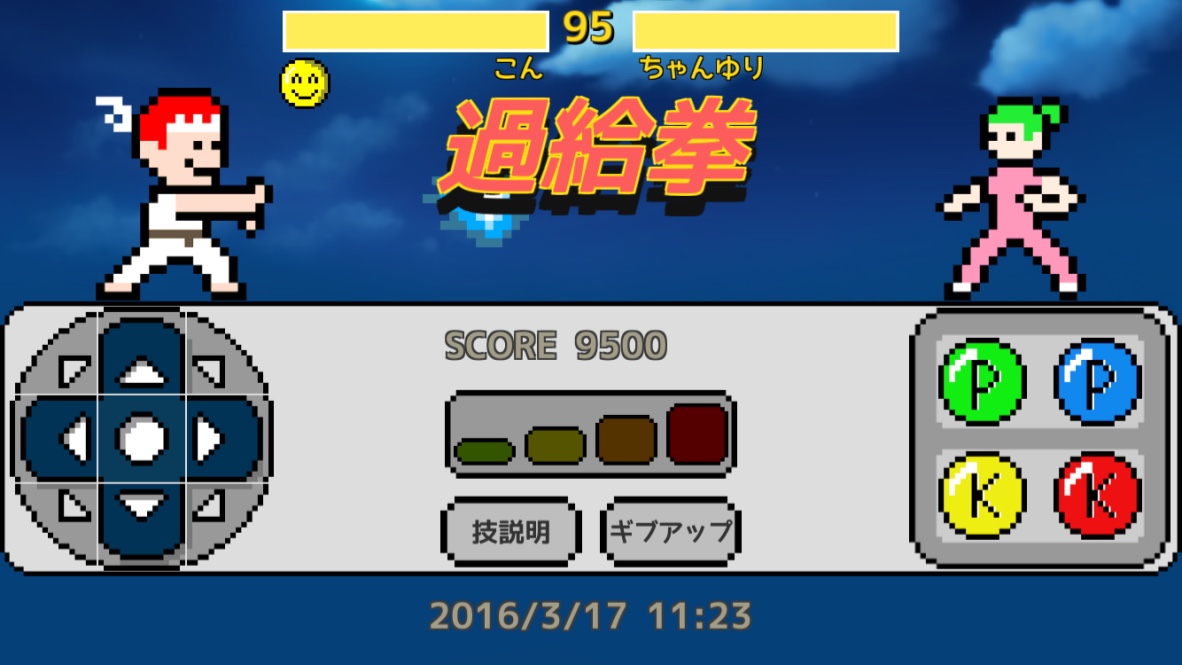 十字キーファイター androidアプリスクリーンショット1