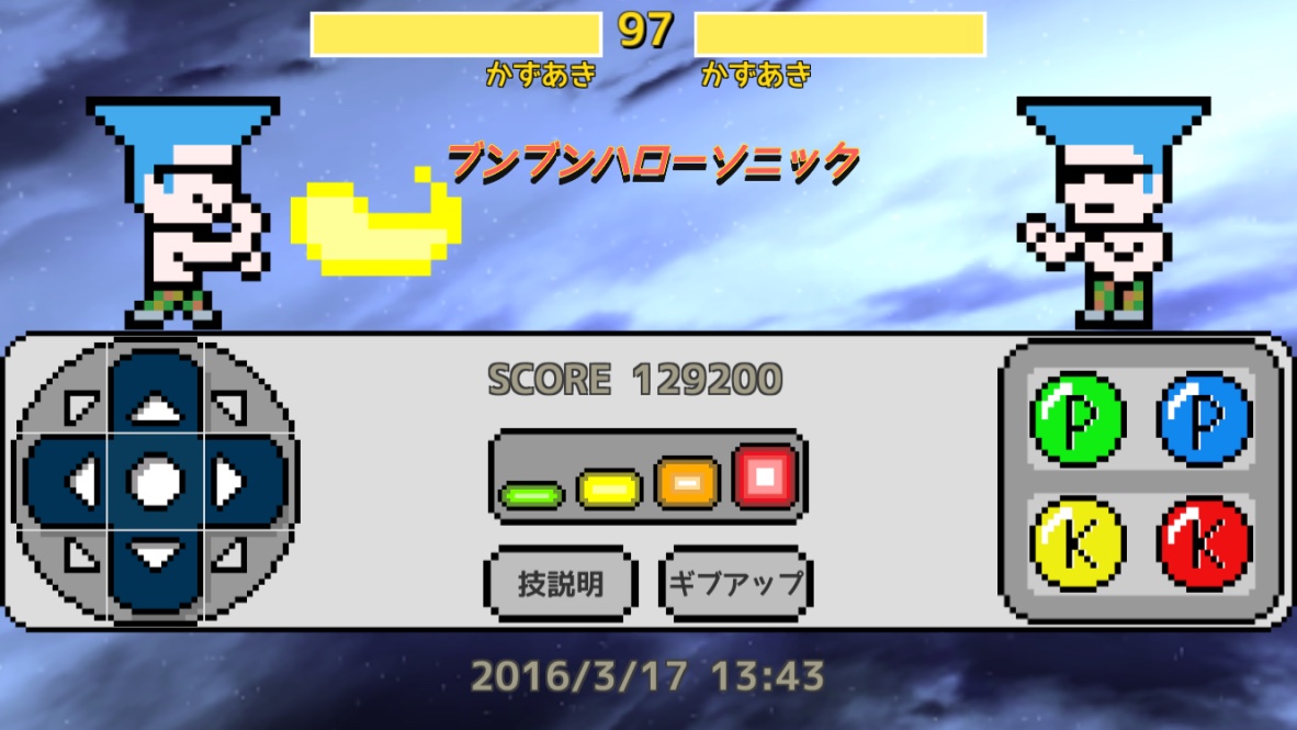 十字キーファイター androidアプリスクリーンショット3