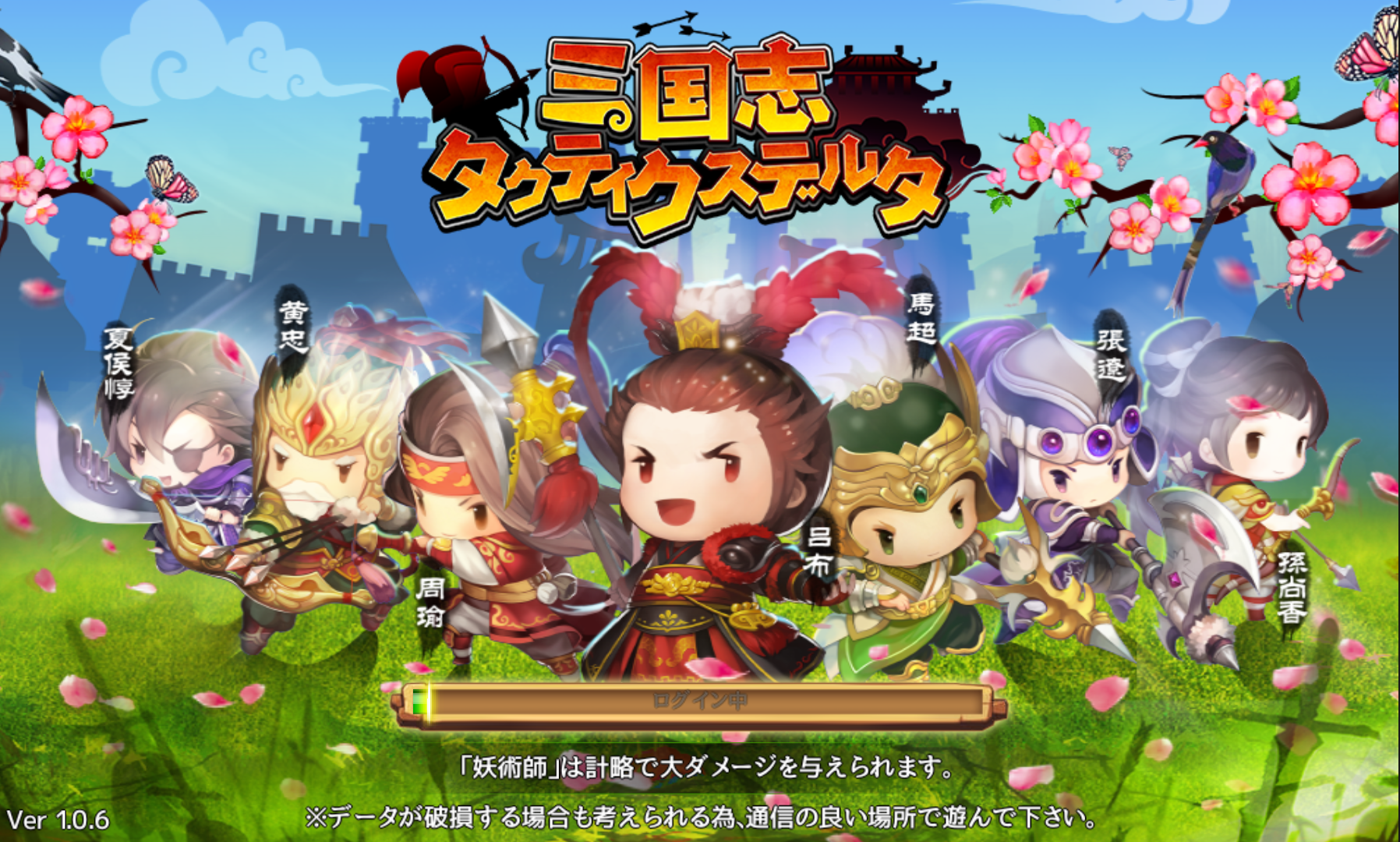 androidアプリ 三国志タクティクスデルタ攻略スクリーンショット1