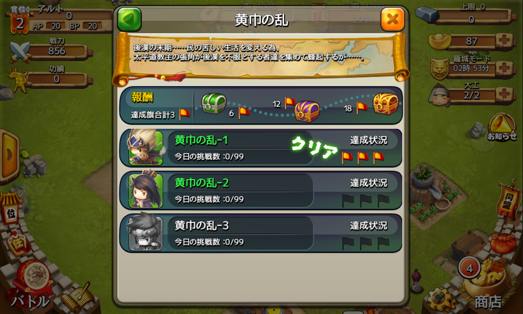 androidアプリ 三国志タクティクスデルタ攻略スクリーンショット3