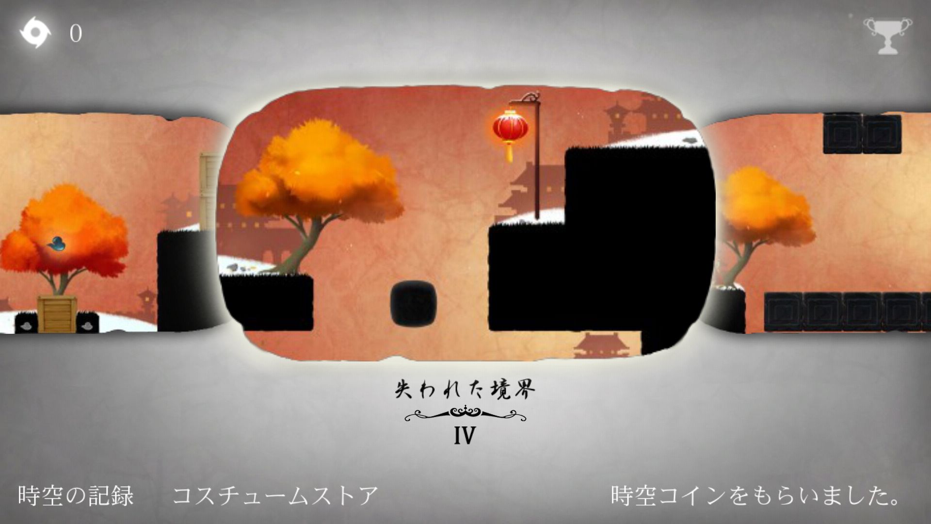 androidアプリ 時空の旅攻略スクリーンショット1