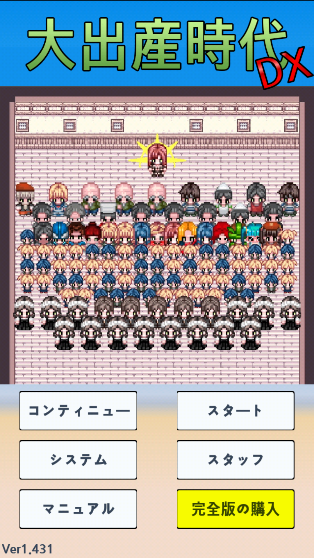 androidアプリ 大出産時代 DX攻略スクリーンショット1