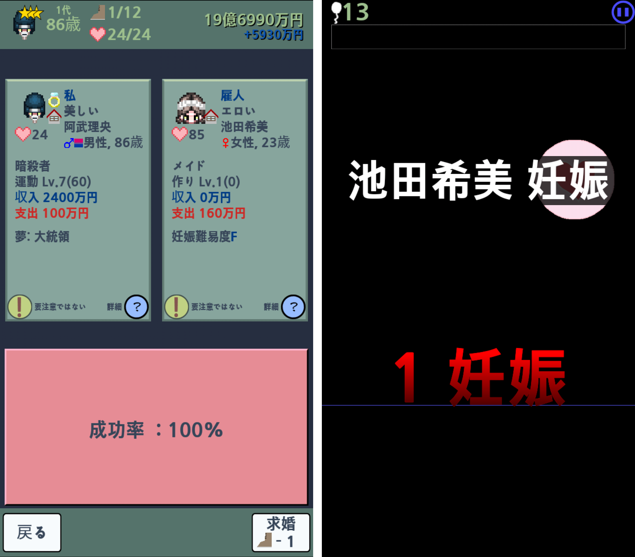 androidアプリ 大出産時代 DX攻略スクリーンショット6
