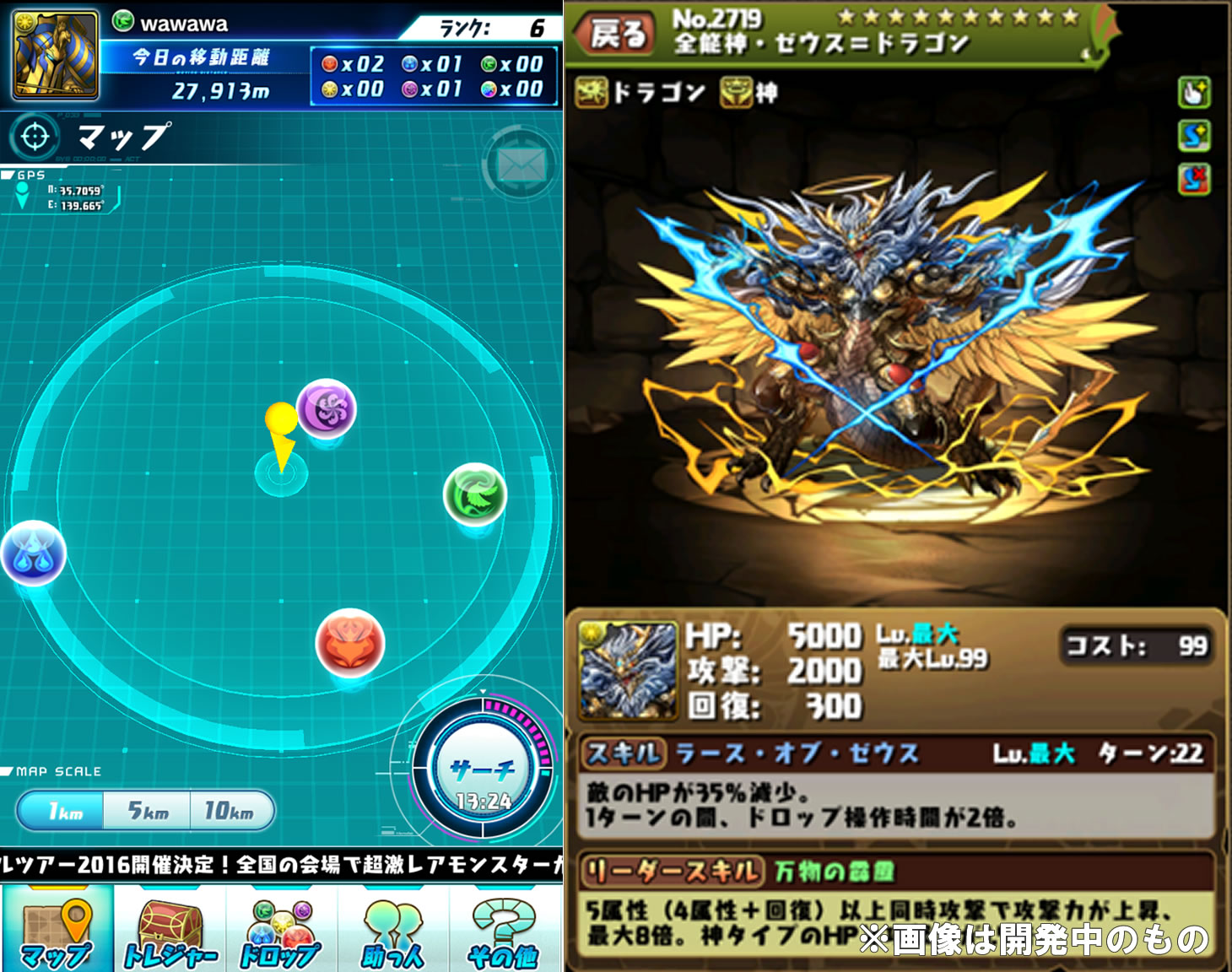 パズドラレーダー androidアプリスクリーンショット1