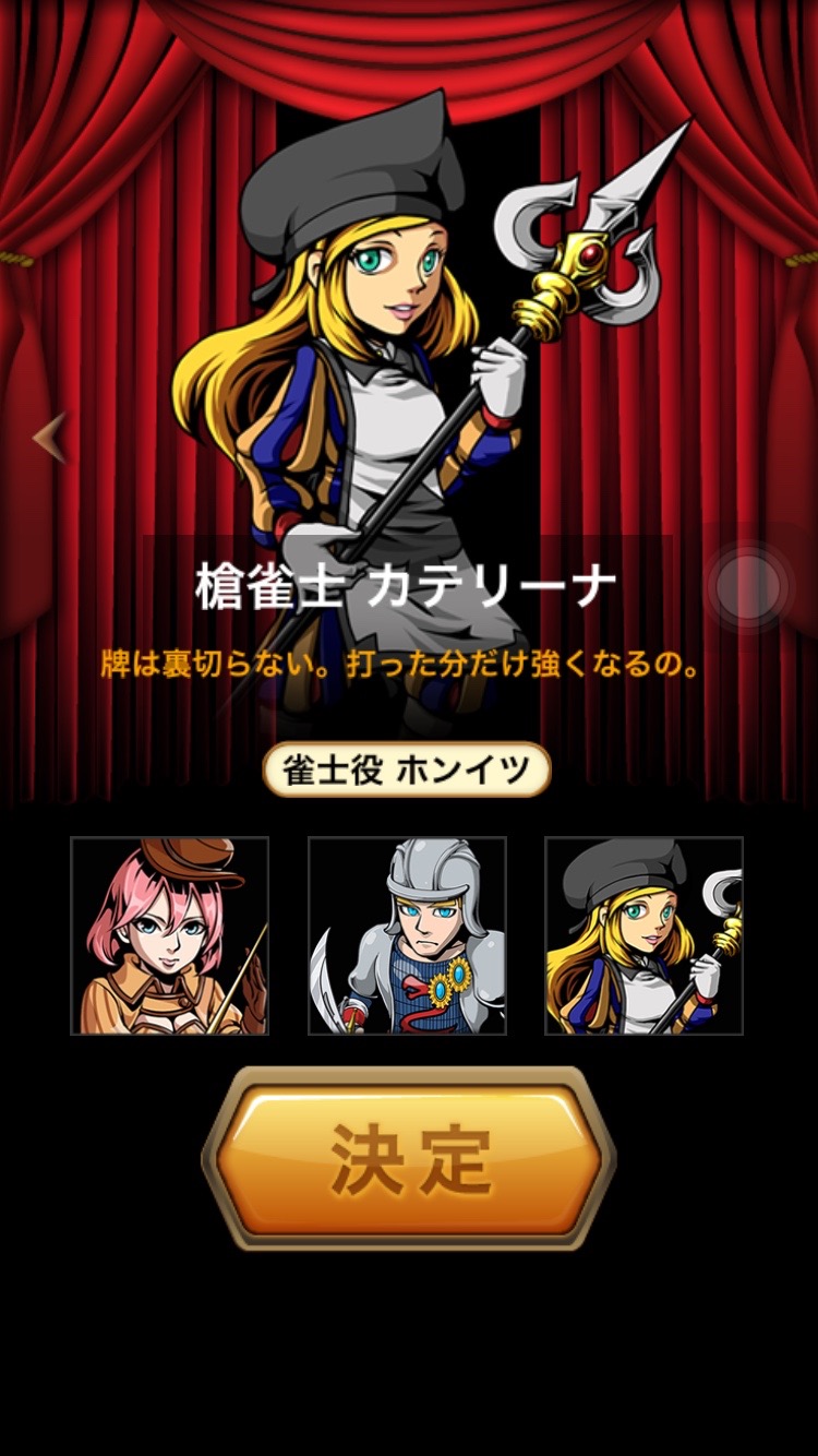 androidアプリ 麻雀の女神攻略スクリーンショット1