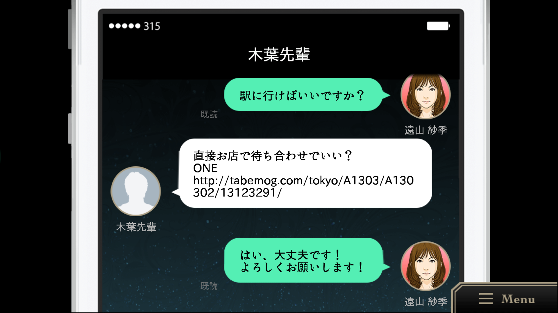 androidアプリ 315 〜それは予告された運命の日〜攻略スクリーンショット6