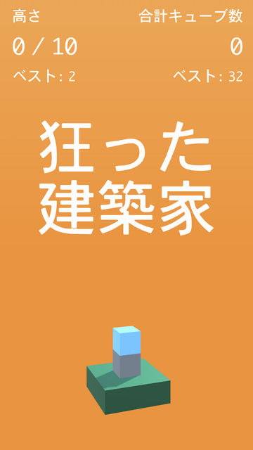 androidアプリ Frantic Architect攻略スクリーンショット1