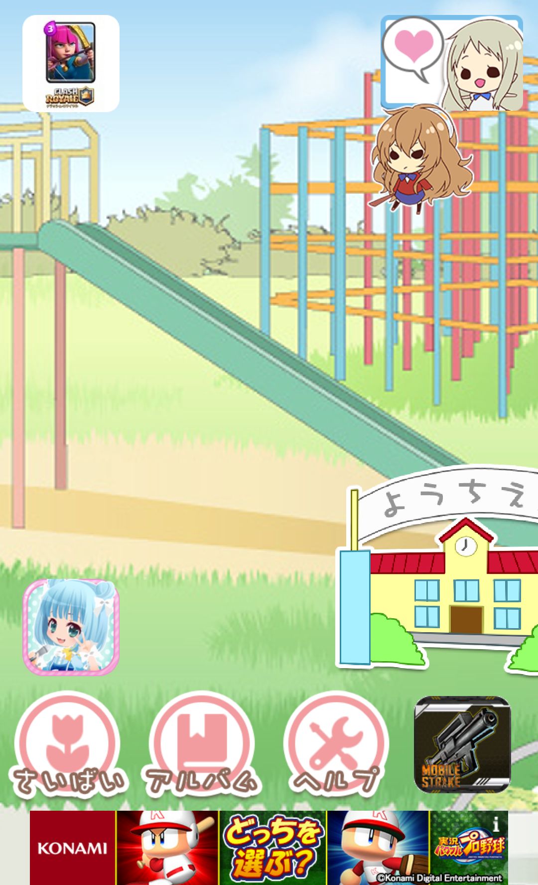 androidアプリ ようじょあつめ攻略スクリーンショット1