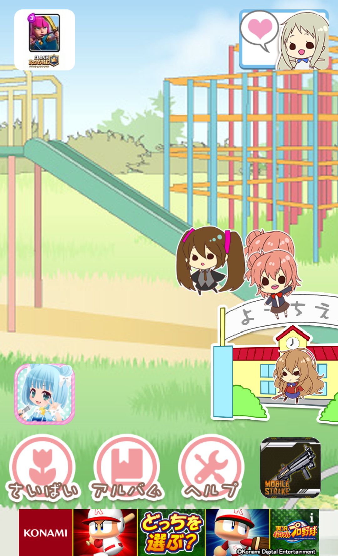 androidアプリ ようじょあつめ攻略スクリーンショット2
