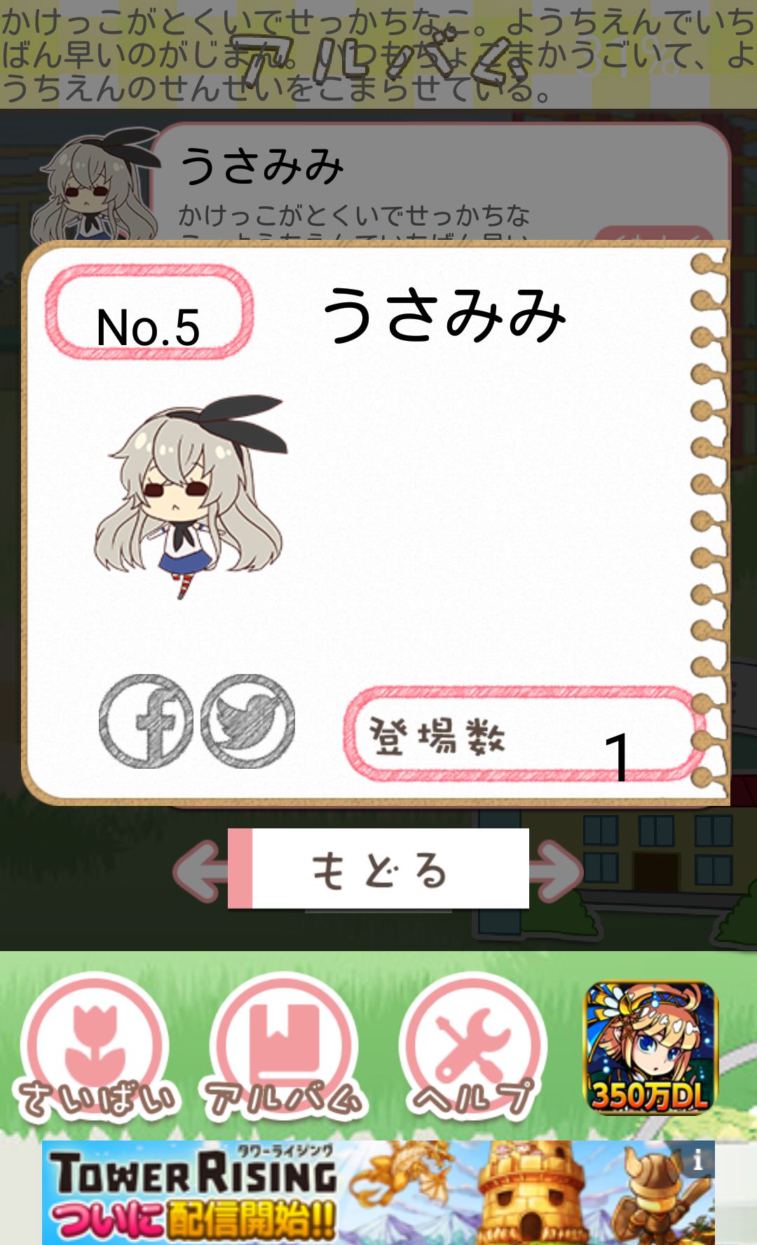 androidアプリ ようじょあつめ攻略スクリーンショット4