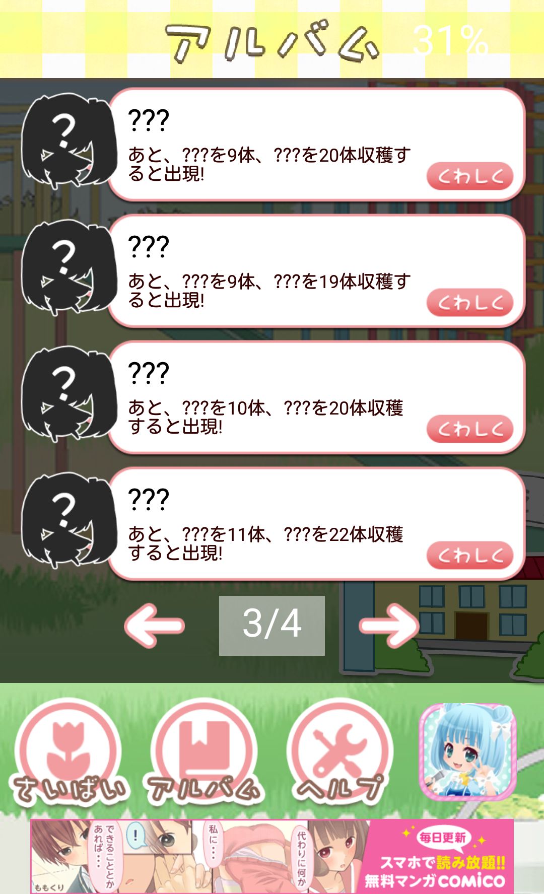 androidアプリ ようじょあつめ攻略スクリーンショット5