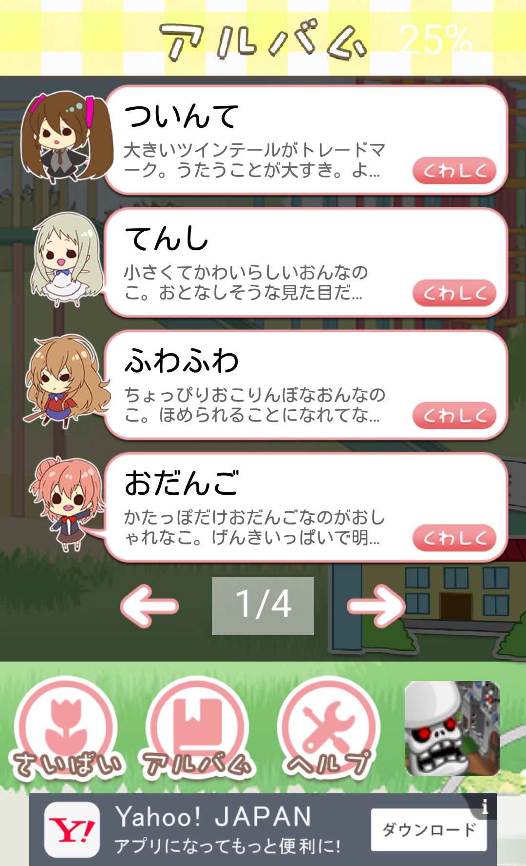 ようじょあつめ androidアプリスクリーンショット2