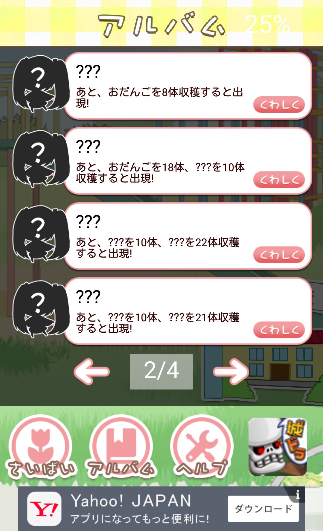 ようじょあつめ androidアプリスクリーンショット3