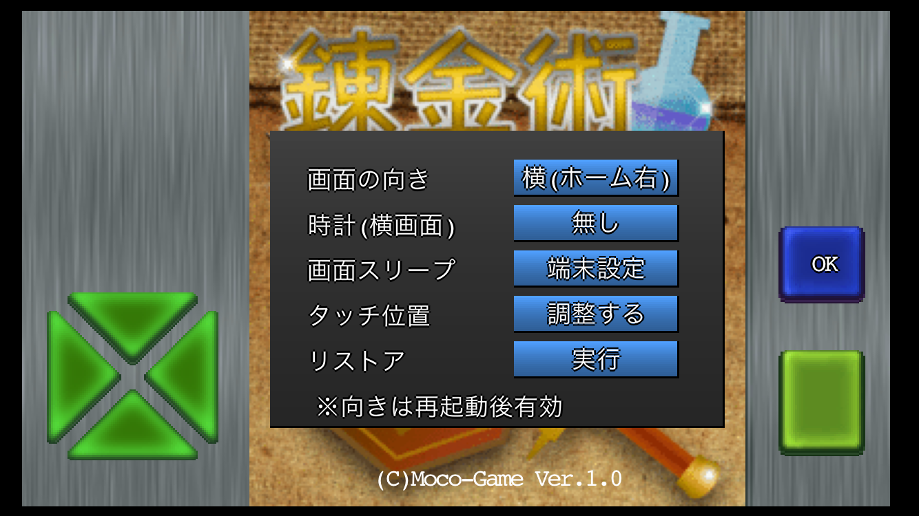 androidアプリ 錬金術伝説攻略スクリーンショット1