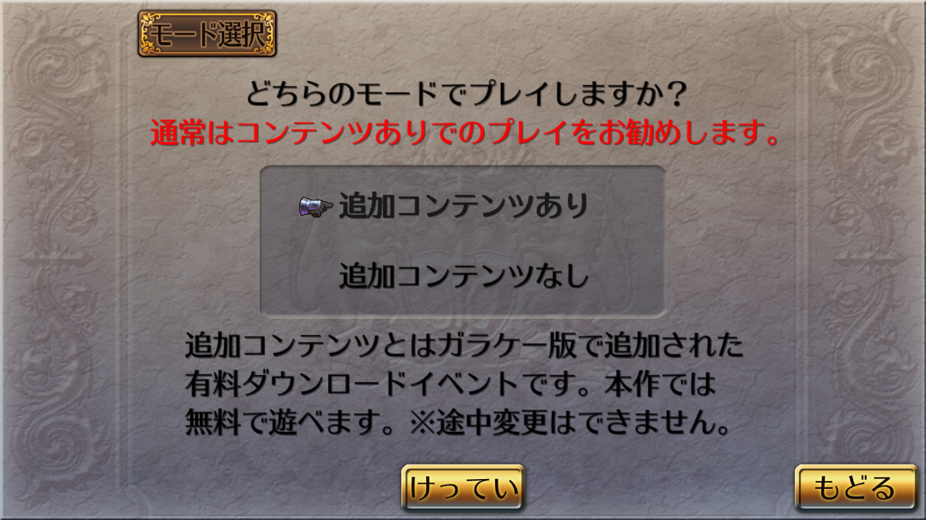 androidアプリ ロマンシング サガ2攻略スクリーンショット2