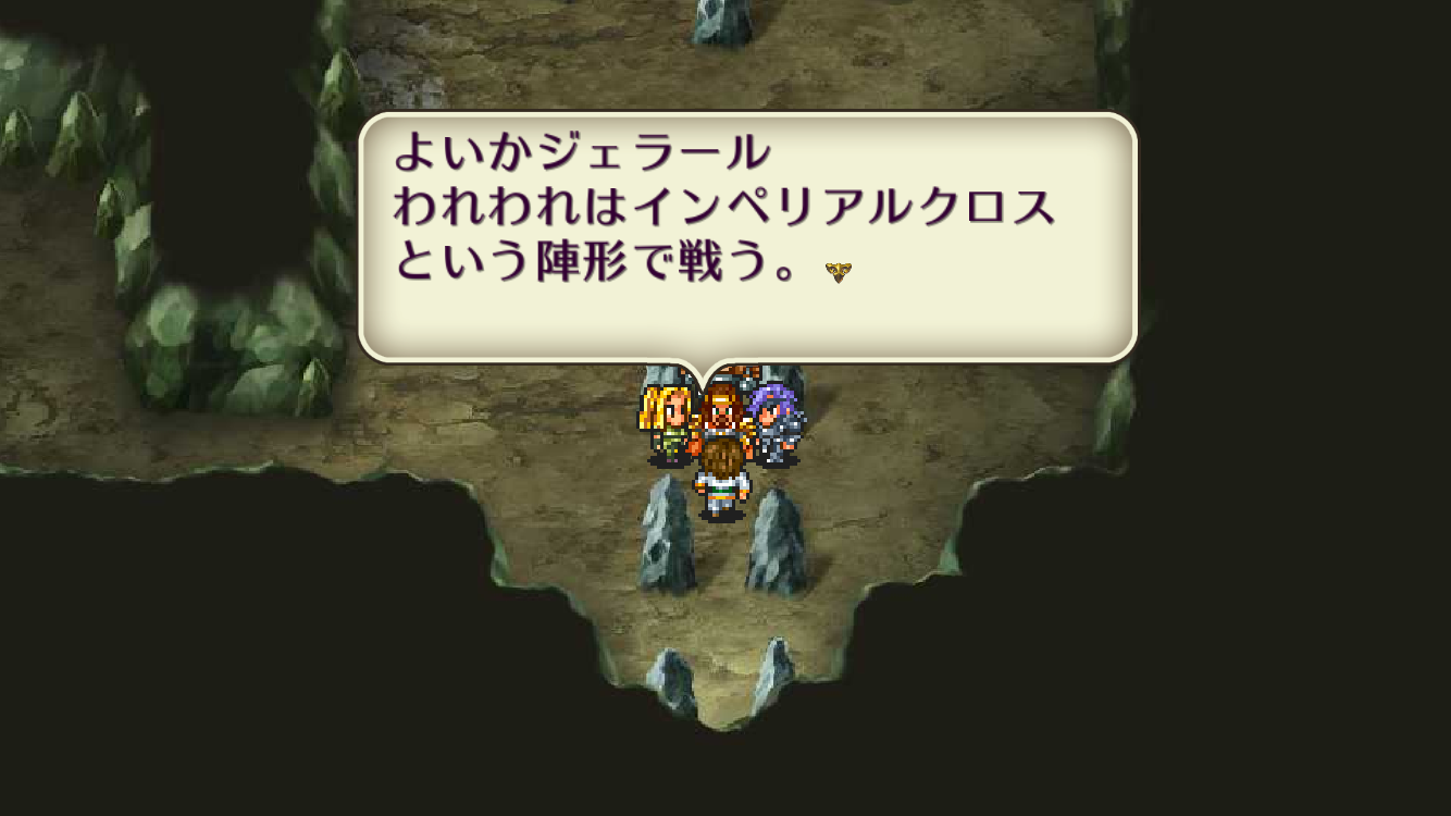 androidアプリ ロマンシング サガ2攻略スクリーンショット4