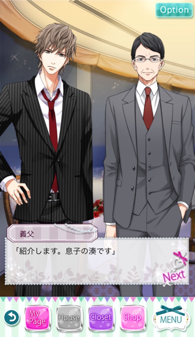 androidアプリ 上司と秘密の2LDK★Love Happening攻略スクリーンショット2