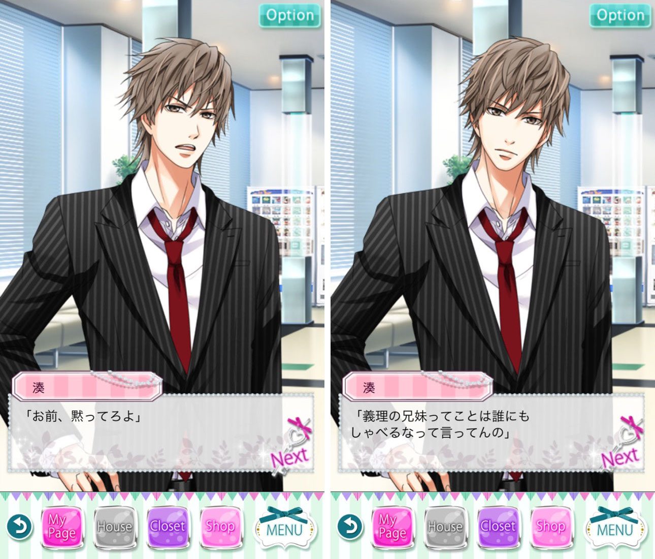 androidアプリ 上司と秘密の2LDK★Love Happening攻略スクリーンショット3