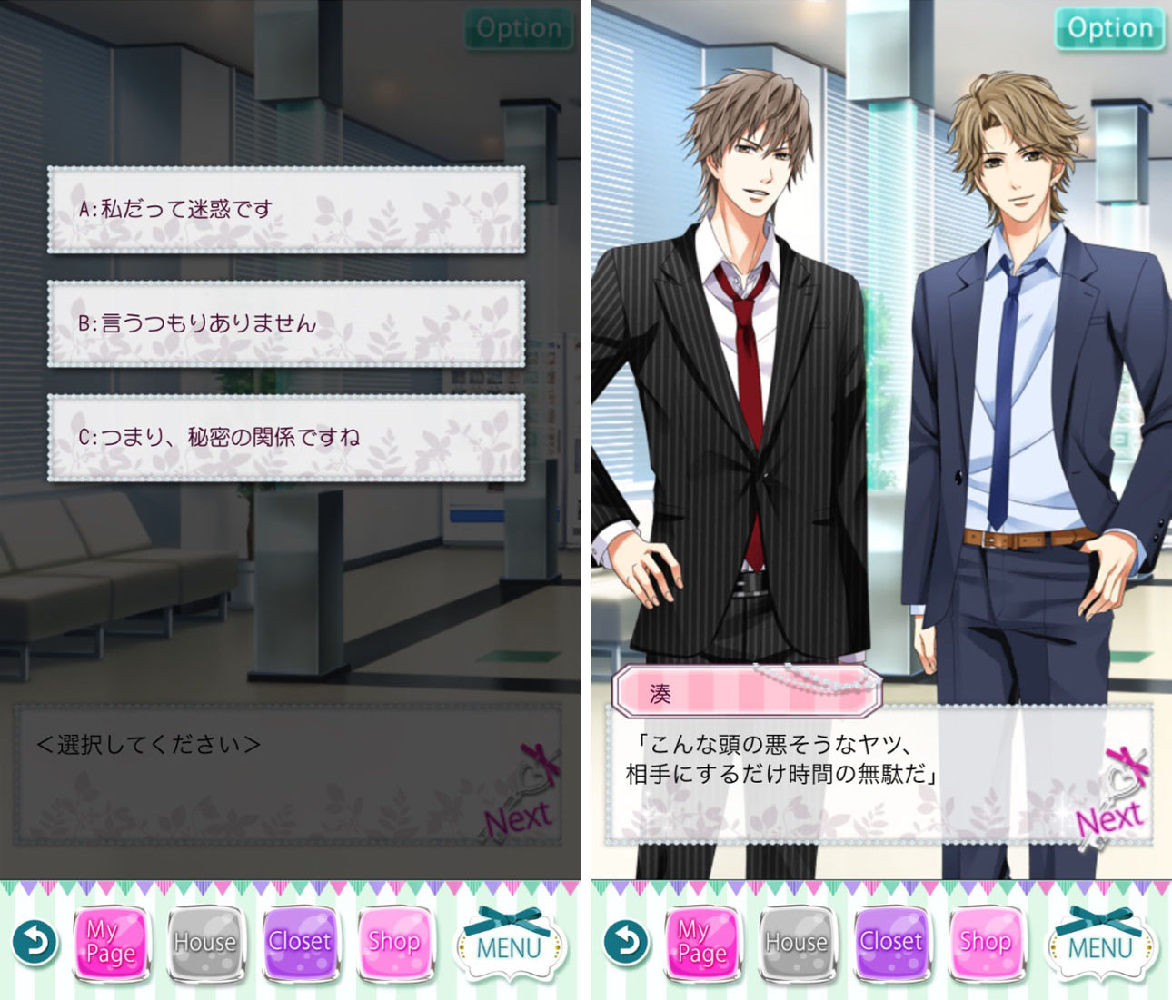 androidアプリ 上司と秘密の2LDK★Love Happening攻略スクリーンショット4