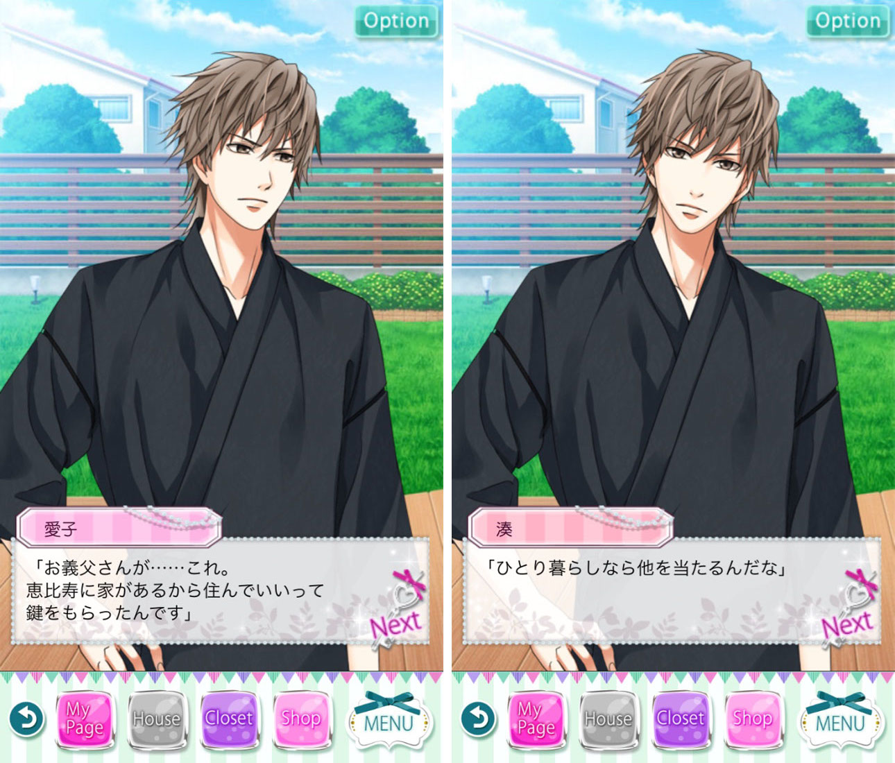 androidアプリ 上司と秘密の2LDK★Love Happening攻略スクリーンショット5