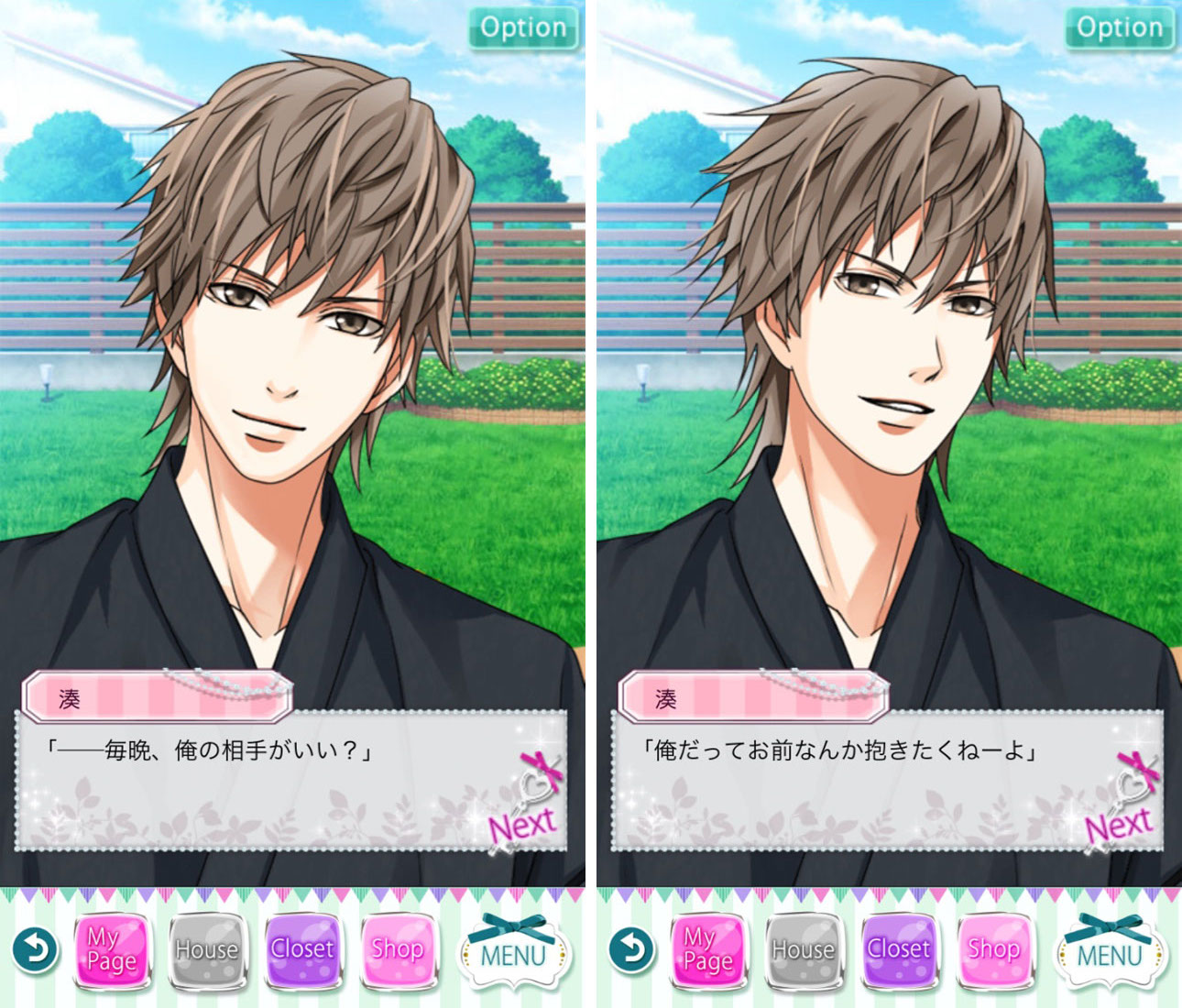 androidアプリ 上司と秘密の2LDK★Love Happening攻略スクリーンショット6