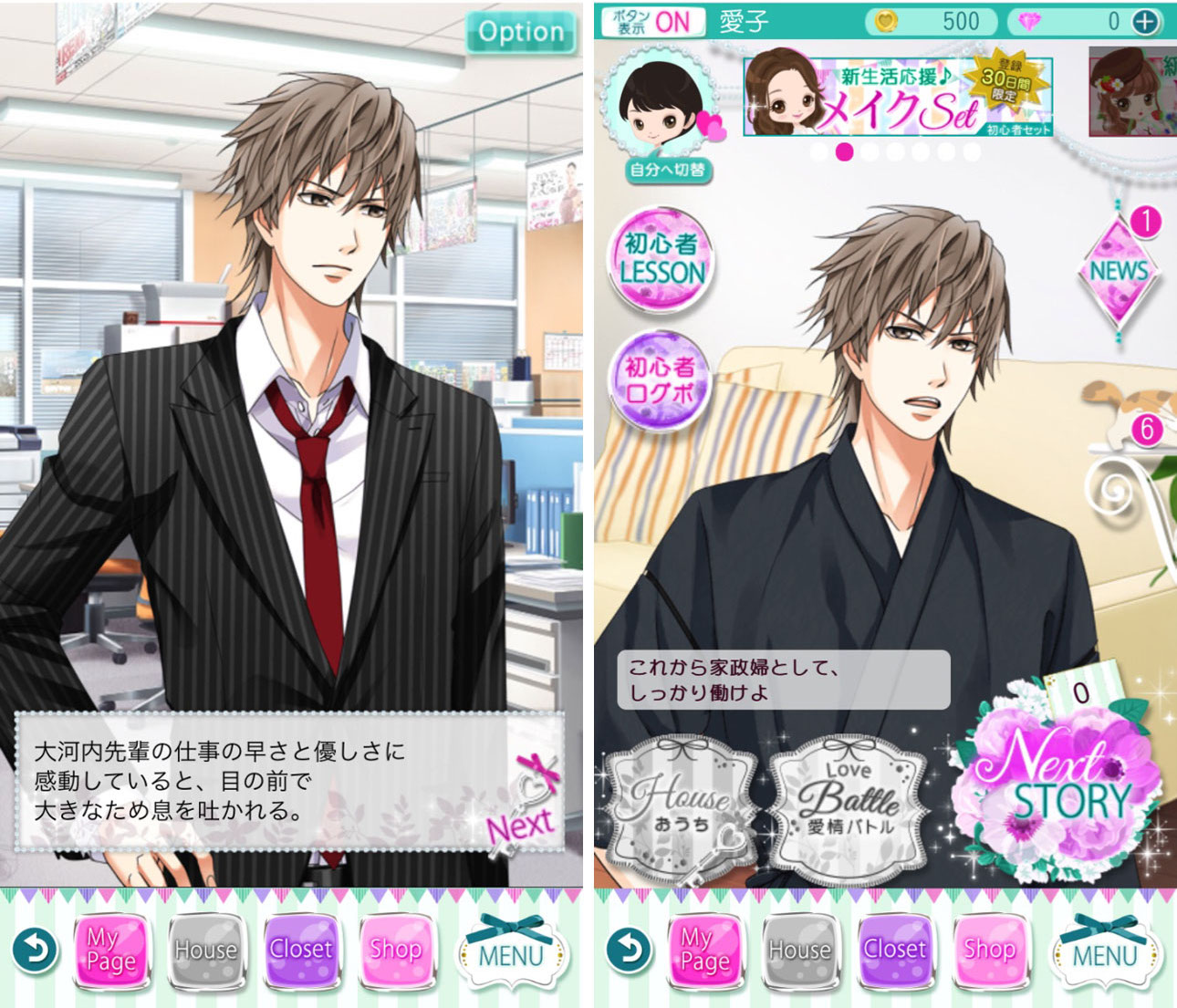 androidアプリ 上司と秘密の2LDK★Love Happening攻略スクリーンショット7