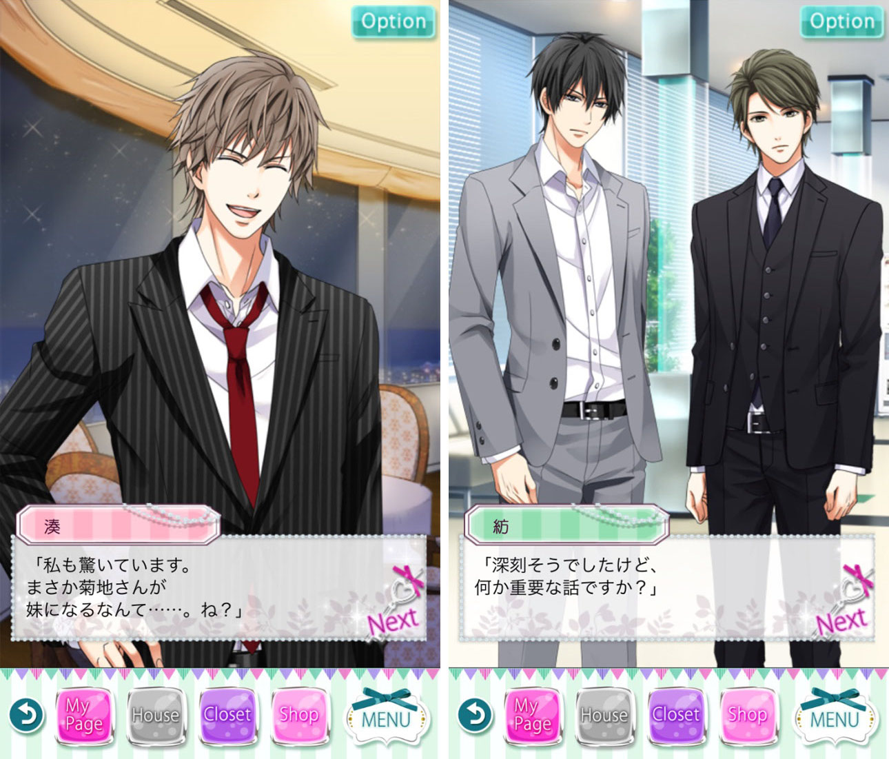 上司と秘密の2LDK★Love Happening androidアプリスクリーンショット1