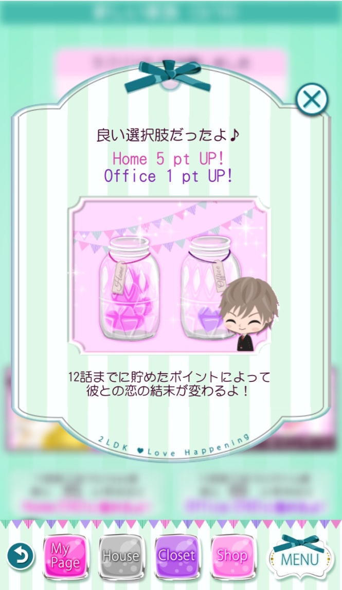 上司と秘密の2LDK★Love Happening androidアプリスクリーンショット3
