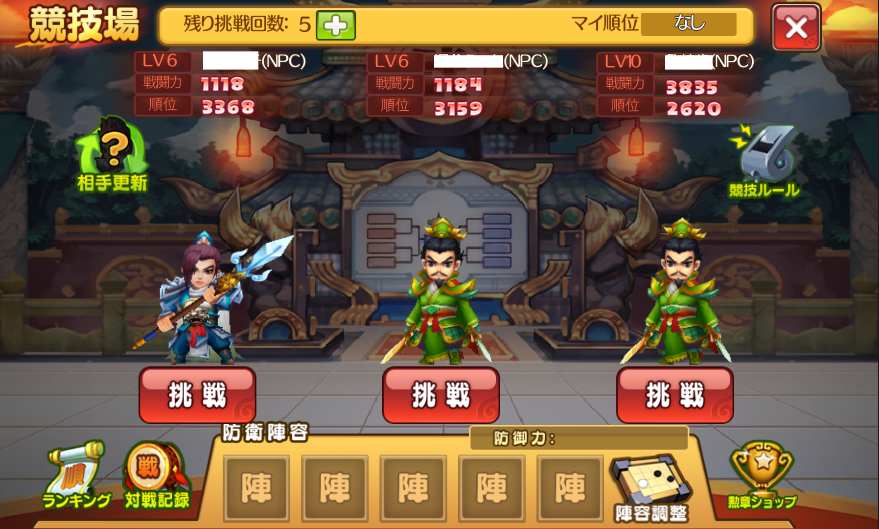 androidアプリ 三国志繚乱バトル攻略スクリーンショット7