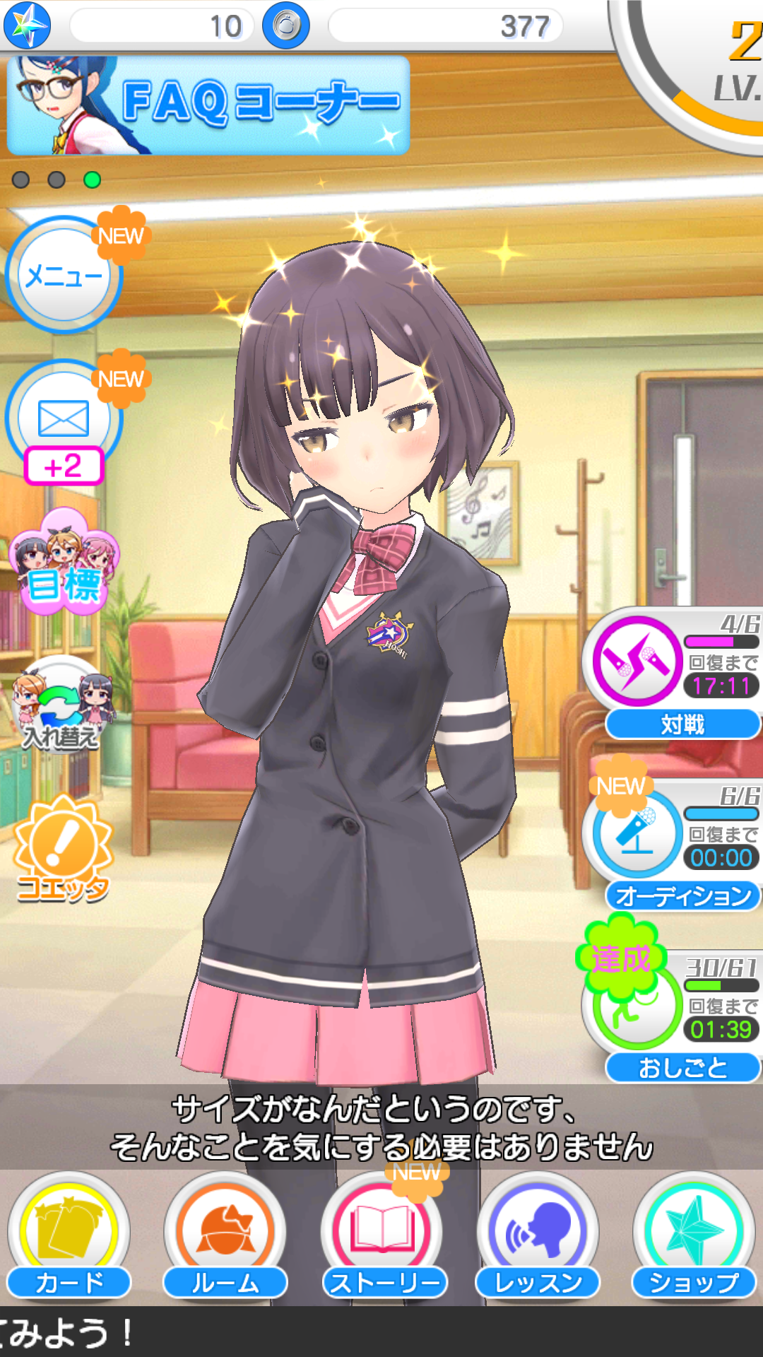 androidアプリ コエスタ2攻略スクリーンショット6