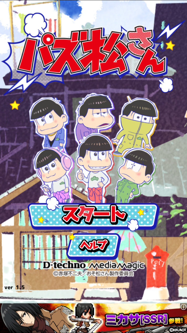 androidアプリ パズ松さん攻略スクリーンショット1