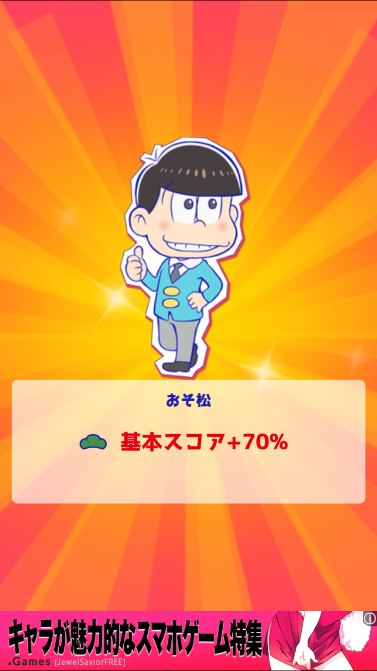 androidアプリ パズ松さん攻略スクリーンショット5