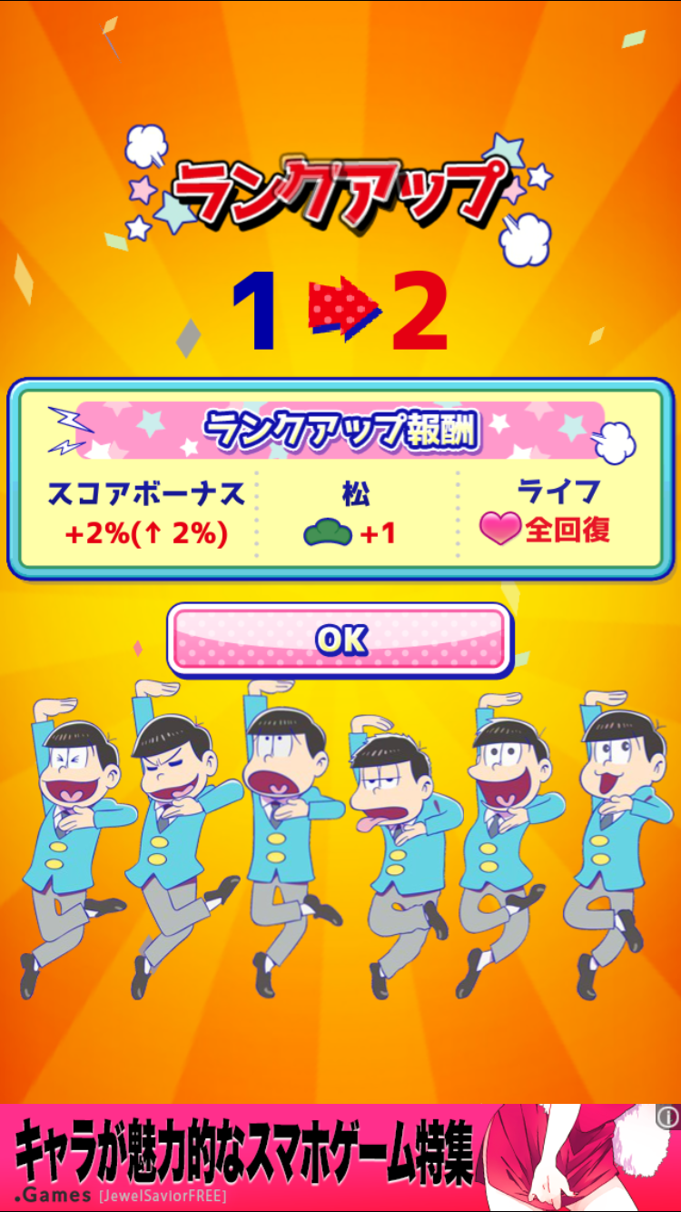 パズ松さん androidアプリスクリーンショット3