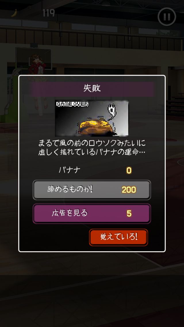 androidアプリ そんなバナナ!攻略スクリーンショット4