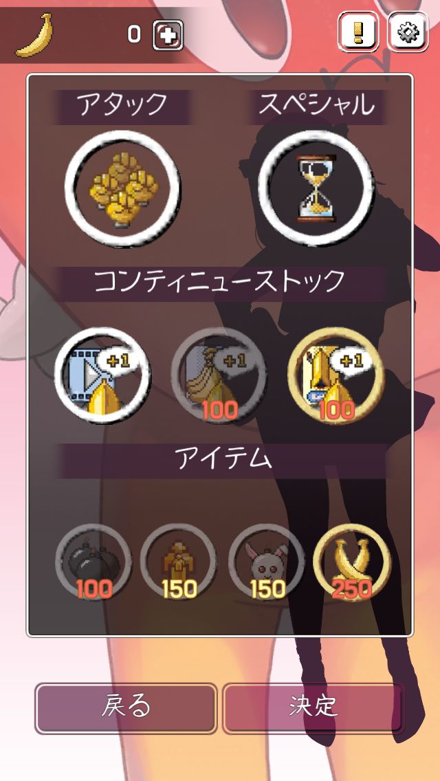 そんなバナナ！ androidアプリスクリーンショット3