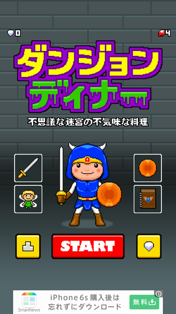 androidアプリ ダンジョンディナー攻略スクリーンショット1
