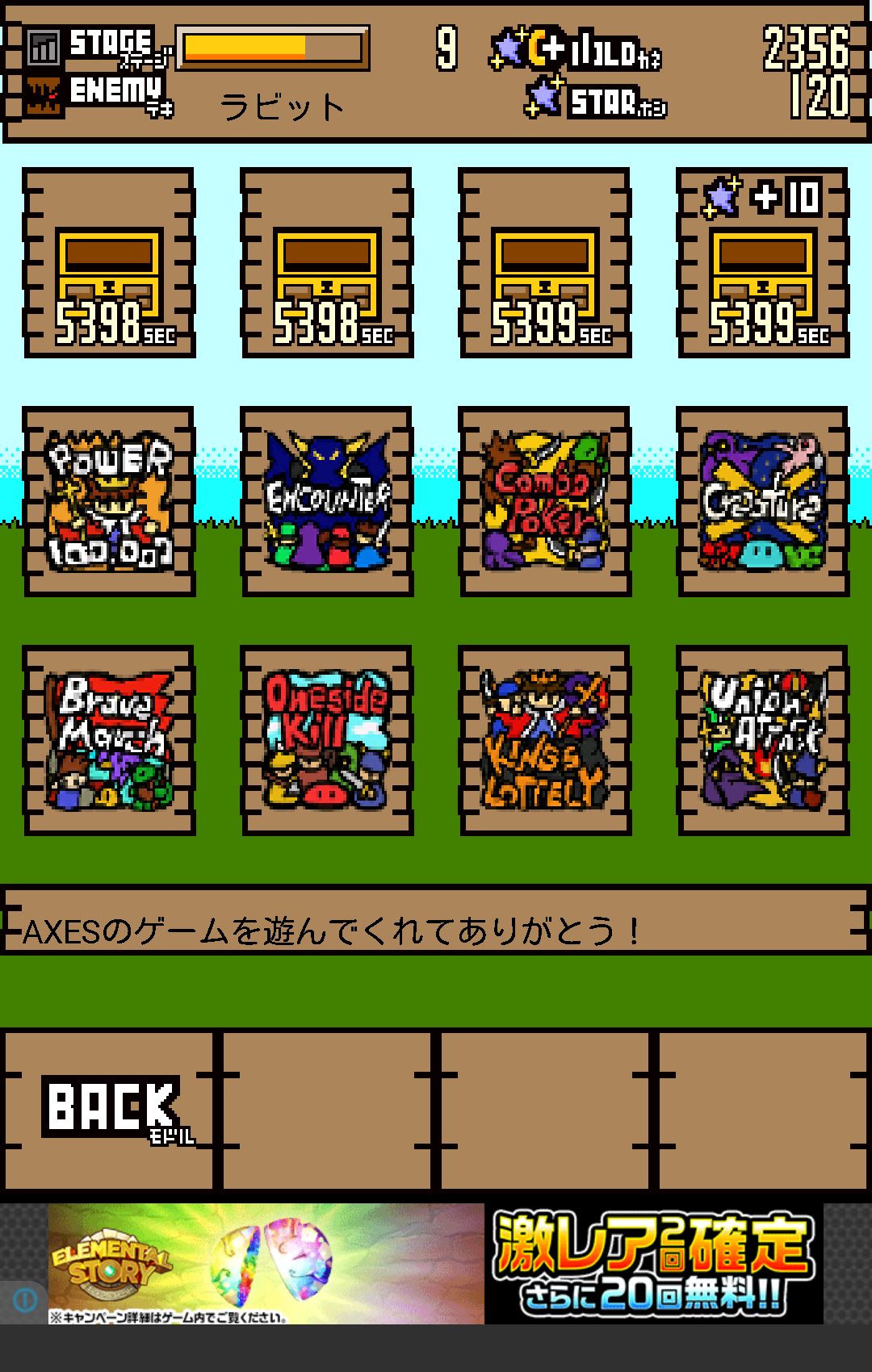 androidアプリ レベルアップクリッカー攻略スクリーンショット5