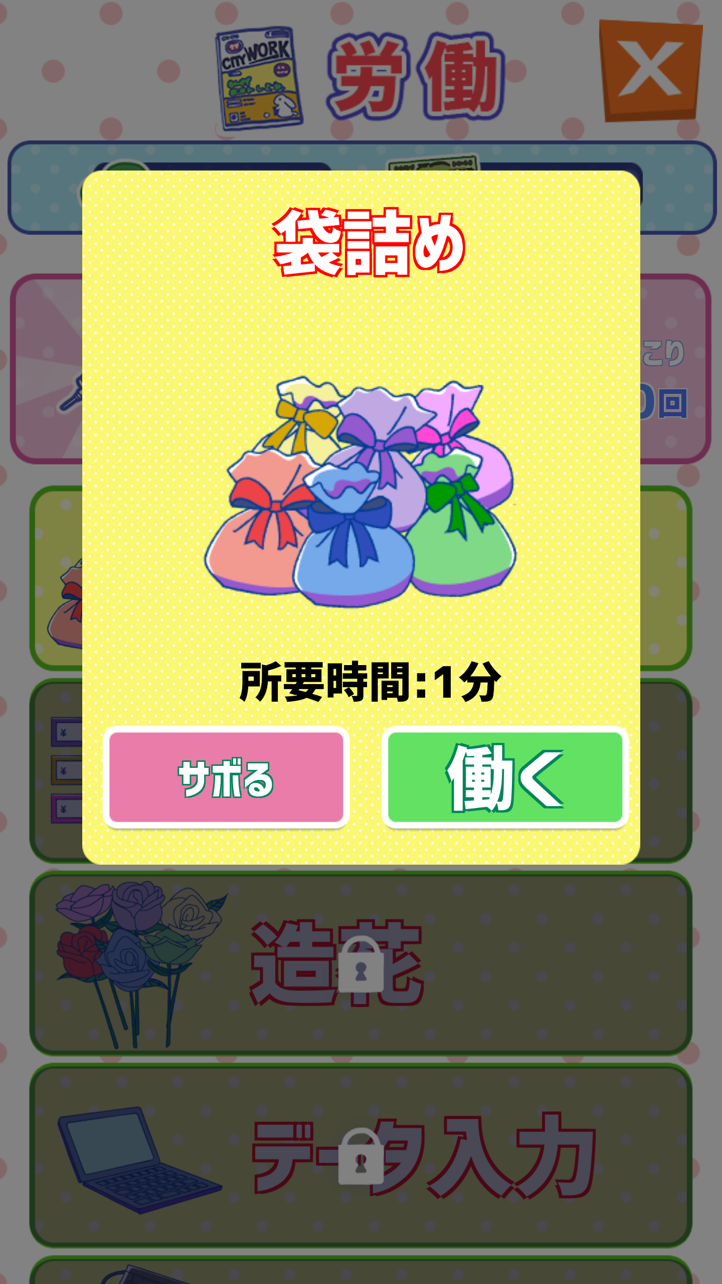 androidアプリ 松野家扶養家族選抜会場【おそ松さん養うアプリ】攻略スクリーンショット2
