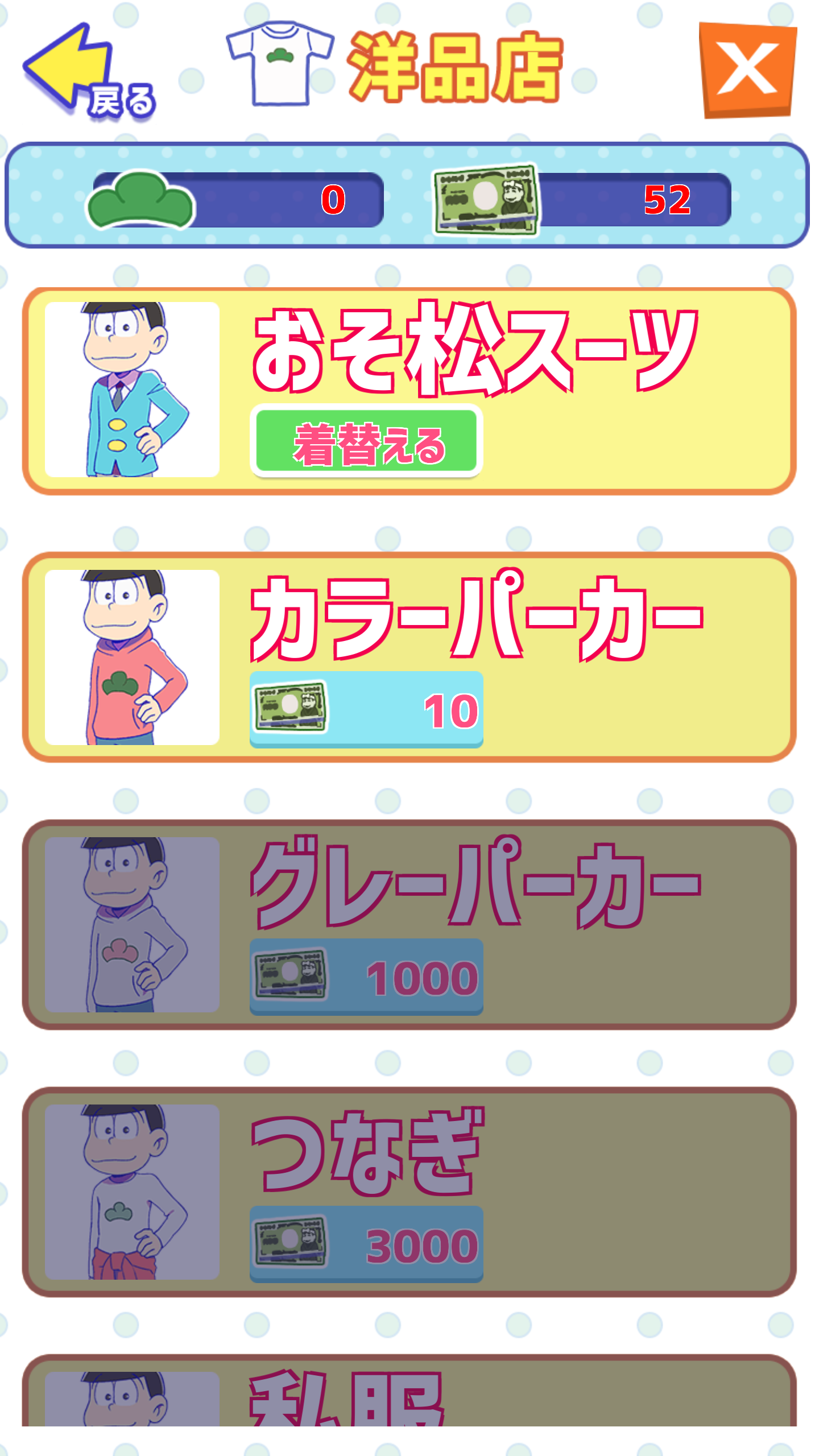 androidアプリ 松野家扶養家族選抜会場【おそ松さん養うアプリ】攻略スクリーンショット4