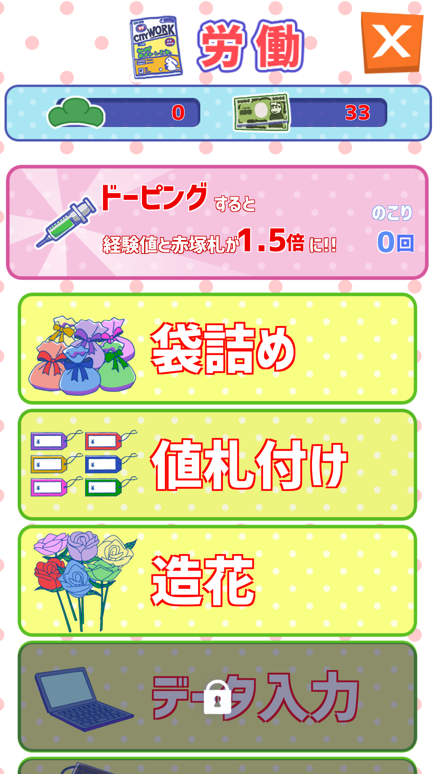 松野家扶養家族選抜会場【おそ松さん養うアプリ】 androidアプリスクリーンショット3
