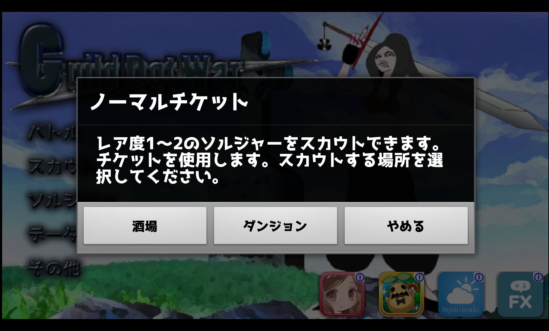 androidアプリ Guild Dot War攻略スクリーンショット3